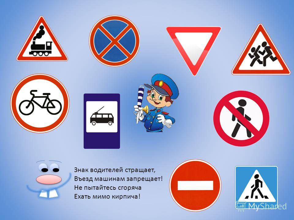 Дорожные знаки пдд детям. Дорожные знаки длядтетей. Дорожные знаки для детей. Знаки дорожного движения для дошкольников. Рисунки знаков дорожного движения.