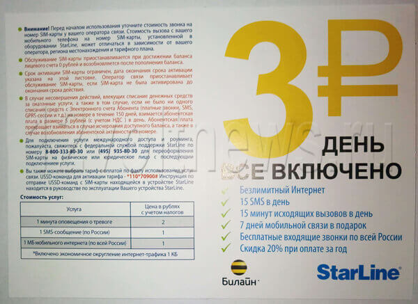 SIM карта SIM карта в комплекте GSM модуля Straline
