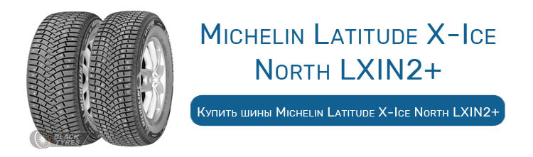Michelin Latitude X-Ice North LXIN2+