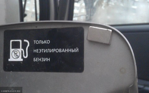 Табличка только неэтилированный бензин на лючке бензобака Шевроле Нива