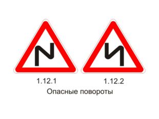 Знаки 1.11.1 – 1.11.2 предупреждают водителя о приближении к участку дороги м
