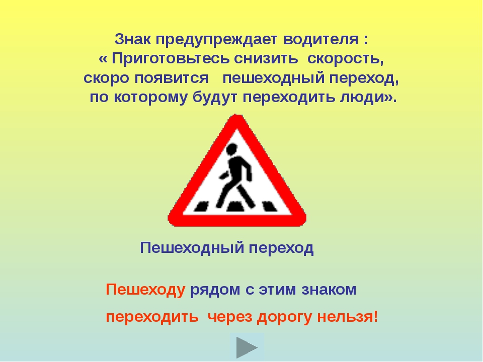 Знаки предупреждают вас о том что пешеходный. Предупреждающий знак пешеходный. Предупреждающие знак пшеходный переход. Предупреждающий знак пешеходный переход для детей. Предупреждающие таблички для пешеходов.