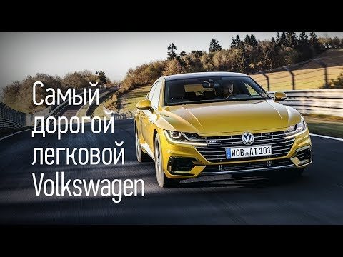 Новый Volkswagen Arteon 2019 года