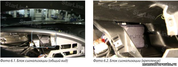  Блок сигнализации StarLine B92 крепим 2 саморезами справа от приборного щитка