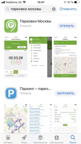 Московский паркинг - приложение для смартфонов