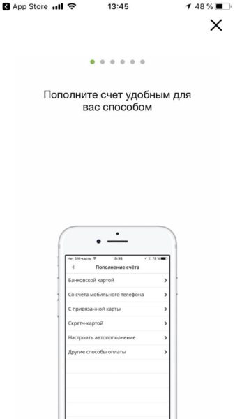 Пополнение счета через приложением для смартфонов