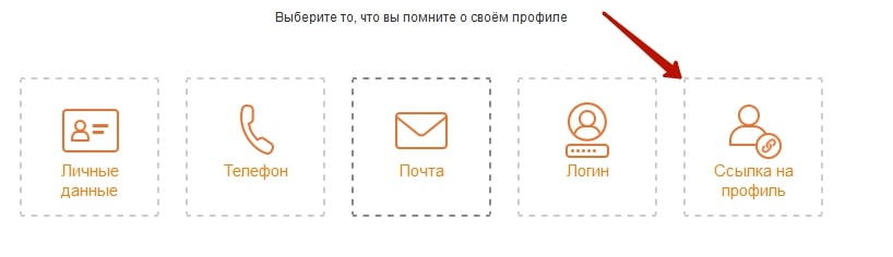 Как войти в Одноклассники если забыл логин и пароль от страницы 11-min
