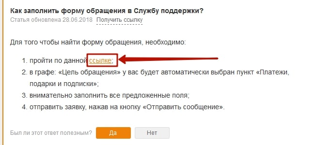 Как войти в Одноклассники если забыл логин и пароль от страницы 16-min