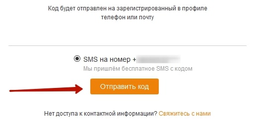 Как войти в Одноклассники если забыл логин и пароль от страницы 4-min