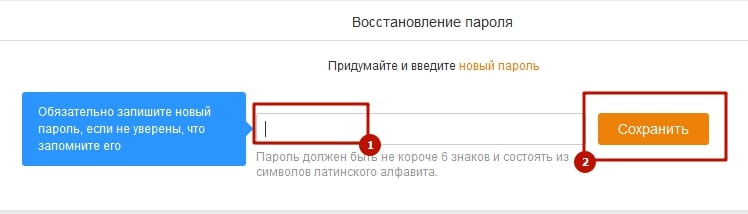 Как войти в Одноклассники если забыл логин и пароль от страницы 6-min