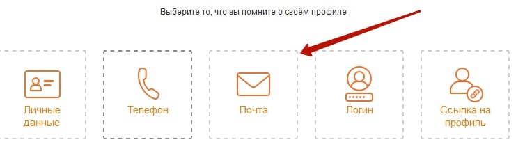 Как войти в Одноклассники если забыл логин и пароль от страницы 7-min