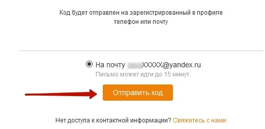 Как войти в Одноклассники если забыл логин и пароль от страницы 9-min