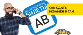 как сдать экзамен в гаи