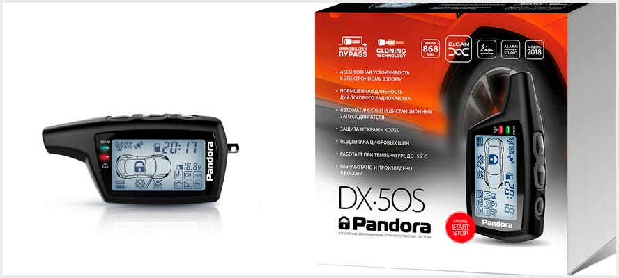 Сигнализация Pandora DX 50S (2CAN-LIN+IMMO-key)