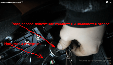 Ignition lock Renault Logan e1509605087936 Как поменять замок зажигания посмотрев на видео